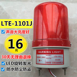 工厂验厂 警示灯 声光报警器 LTE-1101J LED旋转式报警灯220v24v