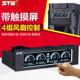 STW电脑风扇调速器机箱台式DIY组装配件温控光驱位液晶风扇调速器