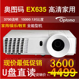 奥图码EX635投影机 商务办公家用投影仪 U盘直读功能 3D 3700流明