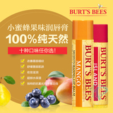 美国原装Burts Bees小蜜蜂纯天然果味润唇膏多种口味孕妇可用滋润