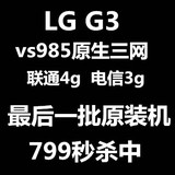 LG G3  vs985 v版电信三网  d850 联通4g版 ls990完美三网