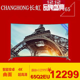 促销Changhong/长虹 65Q2EU 65英寸启客4K超清曲面智能网络电视