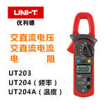 优利德UT203 UT204 UT204A钳形万用表电流表钳型表交直流电流电容