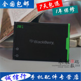 黑莓9900 9930 9790 9981 9380 9850 9860手机 JM1原装电池板
