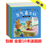 儿童早教书2-3-4-5岁 宝宝绘本故事读物 幼儿婴儿启蒙图书籍10册