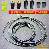 蛇皮耳机线DIY森海IE80舒尔UE耳机发烧维修升级线配各种插针包邮