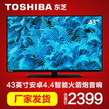 Toshiba/东芝 43L3500C 43英寸智能安卓电视WiFi网络平板液晶电视