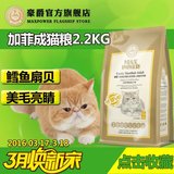 豪爵天然粮纯种加菲猫专用猫粮成猫主粮海洋鱼营养美毛2.2kg包邮
