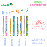 日本进口儿童牙刷 狮王宝宝幼儿牙刷 软毛小头防蛀0-3-6-12岁牙刷
