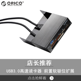 ORICO IR3501台式机前置软驱位扩展usb3.0高速读卡器 CF TF SD卡