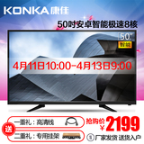 Konka/康佳 LED50U60 高清智能网络液晶电视 50英寸 康佳平板电视
