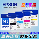 原装爱普生T143打印机墨盒 EPSON 85ND T1431超大容量黑色墨水盒