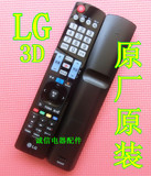 100%原厂原装 LG液晶电视通用遥控器 LG3D智能网络电视通用遥控器
