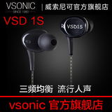 Vsonic/威索尼可 vsd1s MP3入耳式hifi耳塞耳机发烧hifi潮