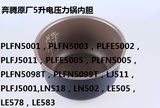 奔腾电压力锅配件5L不粘内胆 PLFJ/PLFN/PLFE/5001/5002/5003内锅