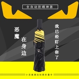 韩国创意全自动晴雨伞小恶魔防晒防紫外线遮阳伞男女三折黑胶折叠
