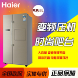 Haier/海尔 BCD-581WBPP双门对开门变频电冰箱/家用节能无霜
