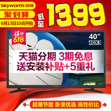 Skyworth/创维 40X3 40吋液晶电视USB播放LED节能平板