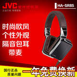 JVC/杰伟世 HA-SR85s金属时尚全包隔音头戴式HIFI带麦耳机耳麦
