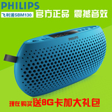 Philips/飞利浦 SBM130 迷你音箱便携插卡小音响收音机户外低音炮