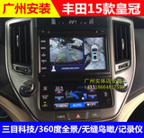 三目丰田15款新皇冠360度全景无缝鸟瞰倒车影像泊车监控摄像头