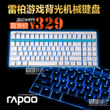 【包邮豪礼】雷柏V500S 背光机械键盘 游戏 黄轴 LOL CF DOTA专用