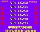 索尼VPL-EX290 EX293投影机 EX291投影仪索尼VPL-EX294投影机