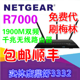 包邮顺丰 代刷梅林 网件netgear R7000 1900M双频千兆无线路由器