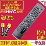 HKC惠科液晶电视机遥控器22寸 26寸 32寸 42寸 50寸 无播放按键