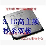 AMD 速龙II X3 445 CPU 散片 AM3/938针 3.1G 一年包换 秒杀双核