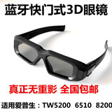 蓝牙主动快门式3D眼镜适用爱普生TW5200/5210/5350/6600/8200投影