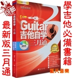 正版吉他自学三月通刘传完美版 学吉他书学习教材民谣吉他教程