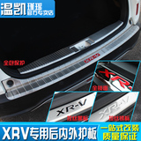 本田XRV后护板 XRV改装内护板 XRV专用后备箱护板 XRV后杠板
