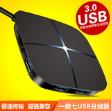 usb3.0分线器 otg集线器高速扩展多接口笔记本一拖七usb3.0hub