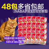 伊纳宝猫零食 妙好猫湿粮包猫罐头猫用食品48包混搭 金枪鱼猫粮
