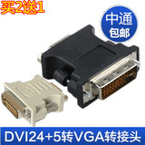 dvi转vga 转接头 DVI转VGA转换头dvi to vga 公对母电脑接显示器