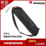 国行正品 曼富图MBAG70N/MBAG80N 70cm/80cm三脚架包脚架袋便携包