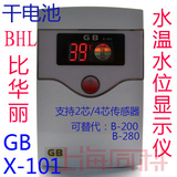 太阳能热水器控制器 BHL比华丽GB X-101 微电脑控制仪 测水温水位