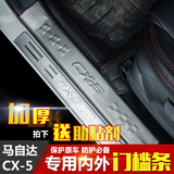 美杜莎适用于马自达CX-5门槛条16/15款CX5迎宾踏板cx-5改装专用