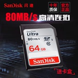 SanDisk闪迪SD卡 读取80M/秒 class10高速SDXC相机卡 64G内存卡