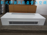 卧式明装风机盘管中央空调水温空调水冷暖空调取暖器加热器FP-68