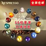 原装进口 Nespresso 雀巢咖啡胶囊 50粒套装 23种口味 特价