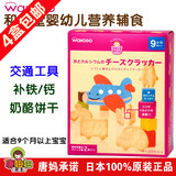 日本和光堂高钙铁芝士磨牙饼干 交通工具汽车婴儿宝宝零辅食9月
