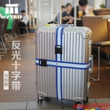 旅行拉杆箱行李带捆绑捆箱带十字打包带 带反光托运加固出国必备