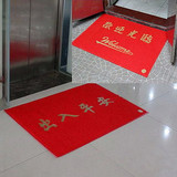 欢迎光临门垫大红喷丝塑料出入平安加厚地垫电梯地毯红地毯