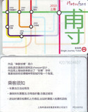 上海地铁单程票串联世博（旧卡）