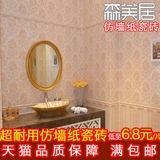 卫生间瓷砖 釉面砖防滑地砖壁纸瓷片墙砖欧式客厅卧室 仿墙纸瓷砖