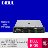 戴尔（DELL）R730 2U机架式服务器主机 至强E5-2603V3处理器