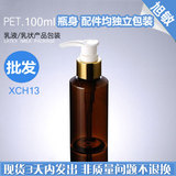 XCH13 100ml茶色斜肩PET白色金圈压汞 塑料乳液瓶 化妆品包装现货