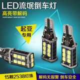 速骏LED流氓倒车灯专用于亚K5K4K3智跑狮跑索兰托福瑞迪改装T15